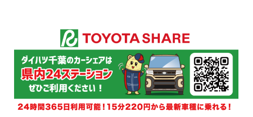 ダイハツシェアステーション